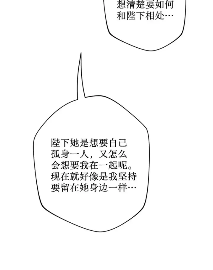 漫画《请痛快地处决我》46.噩梦第59张图