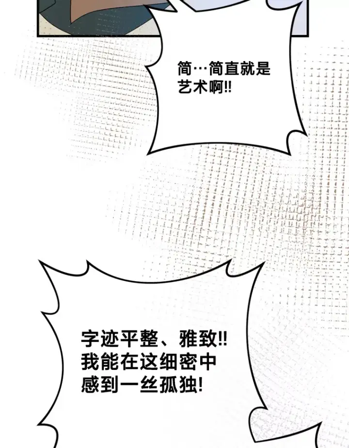 漫画《请痛快地处决我》46.噩梦第6张图