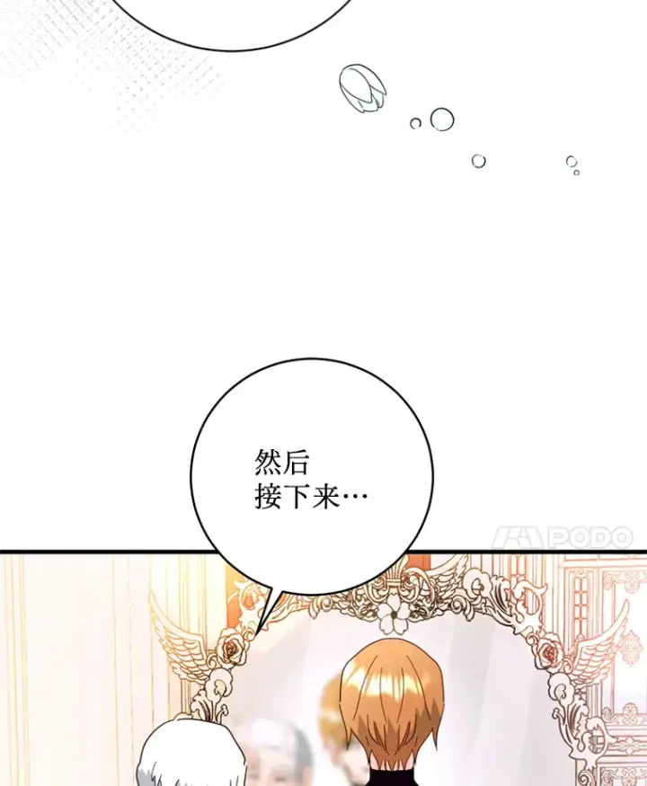 漫画《请痛快地处决我》46.噩梦第67张图