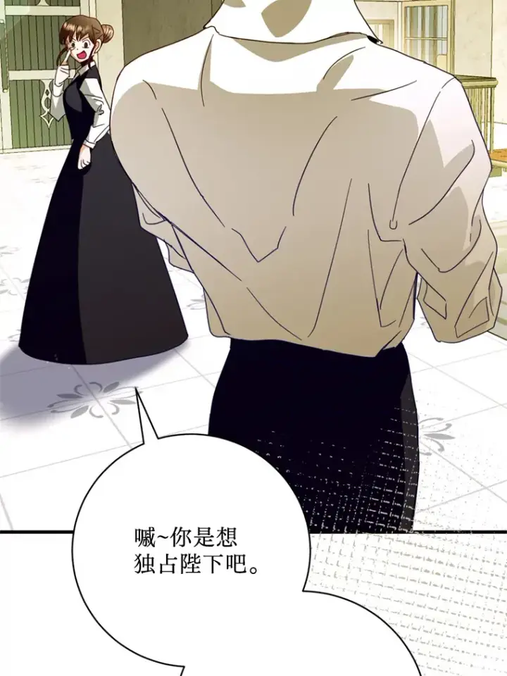 漫画《请痛快地处决我》46.噩梦第86张图
