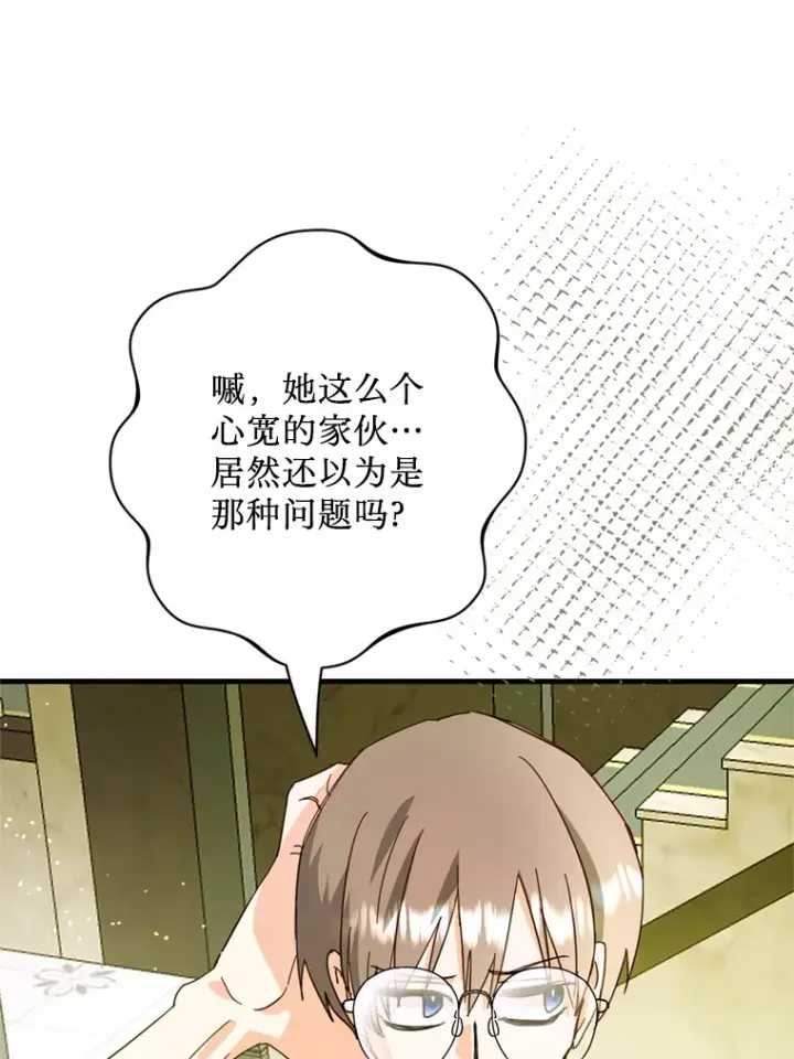 漫画《请痛快地处决我》46.噩梦第89张图