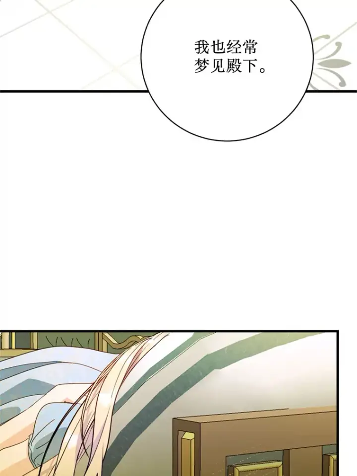 漫画《请痛快地处决我》46.噩梦第93张图