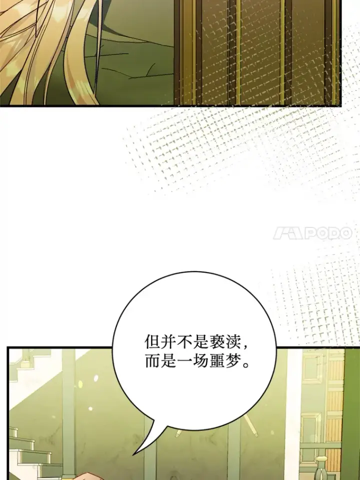 漫画《请痛快地处决我》46.噩梦第94张图