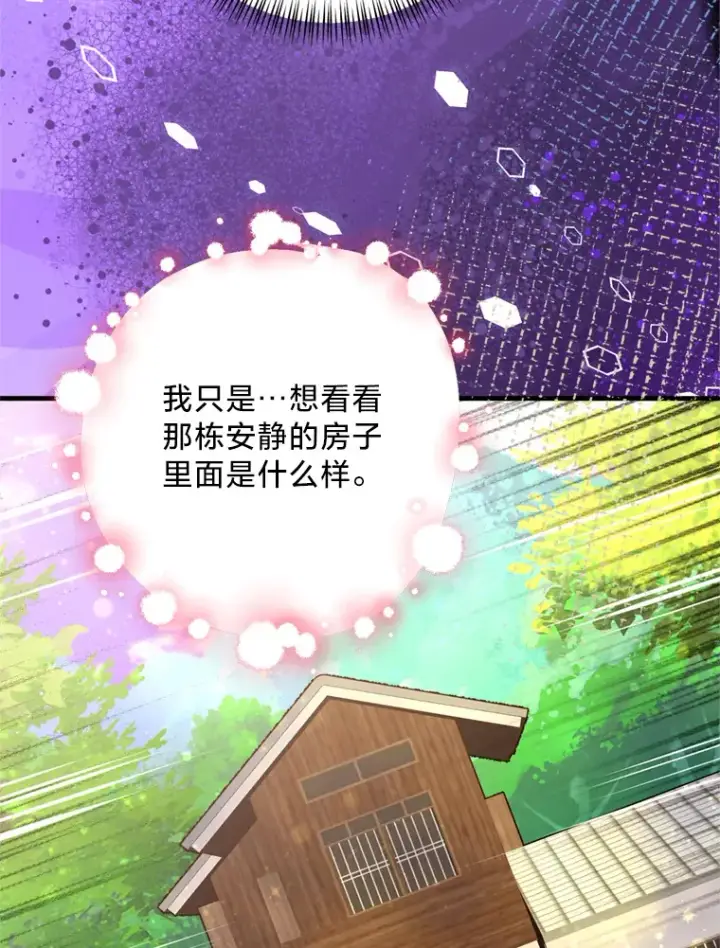 漫画《请痛快地处决我》47.快叫醒我！第100张图