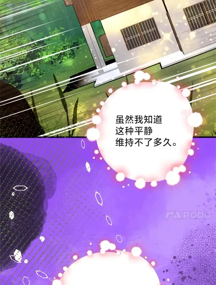漫画《请痛快地处决我》47.快叫醒我！第101张图