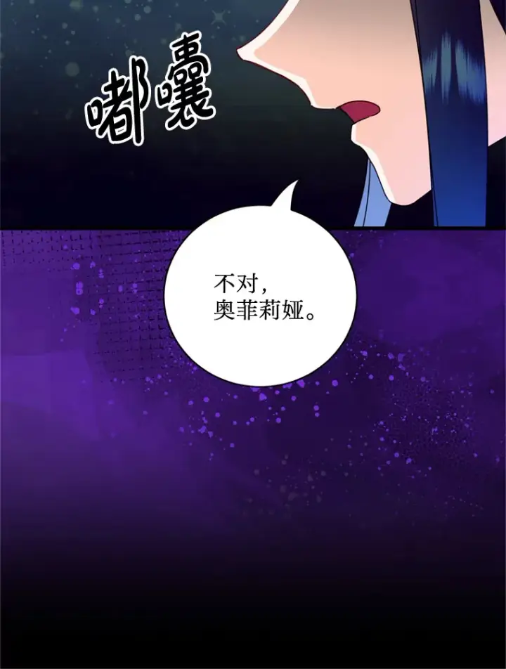 漫画《请痛快地处决我》47.快叫醒我！第103张图