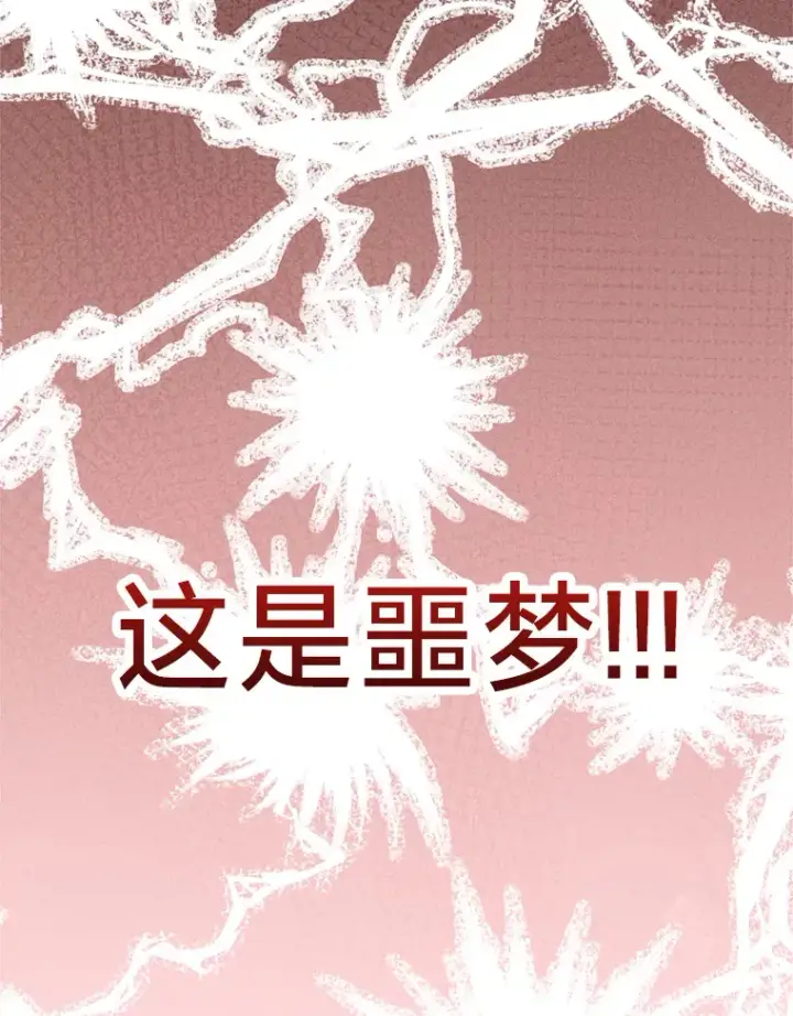 漫画《请痛快地处决我》47.快叫醒我！第107张图