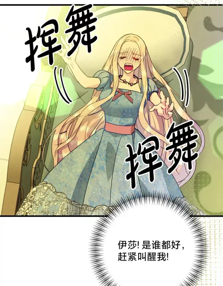 漫画《请痛快地处决我》47.快叫醒我！第109张图