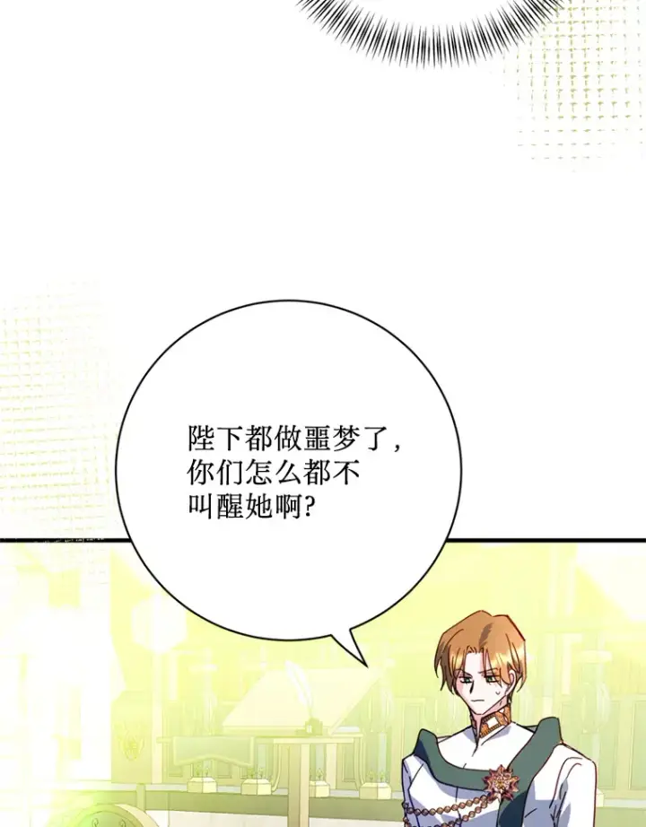漫画《请痛快地处决我》47.快叫醒我！第110张图