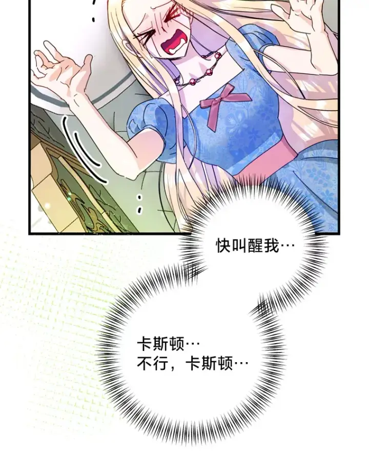 漫画《请痛快地处决我》47.快叫醒我！第116张图