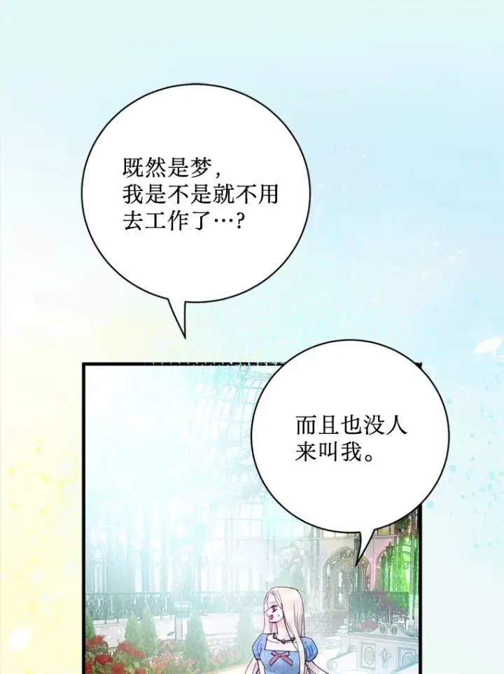 漫画《请痛快地处决我》47.快叫醒我！第12张图