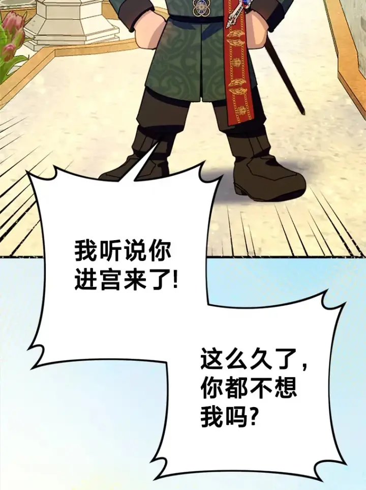 漫画《请痛快地处决我》47.快叫醒我！第16张图