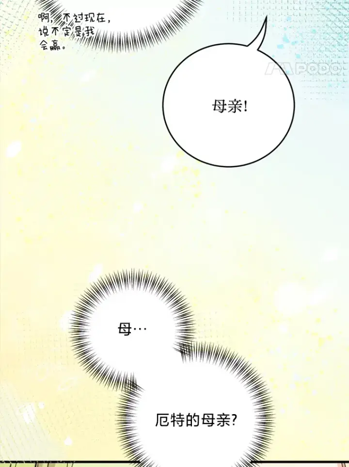 漫画《请痛快地处决我》47.快叫醒我！第21张图