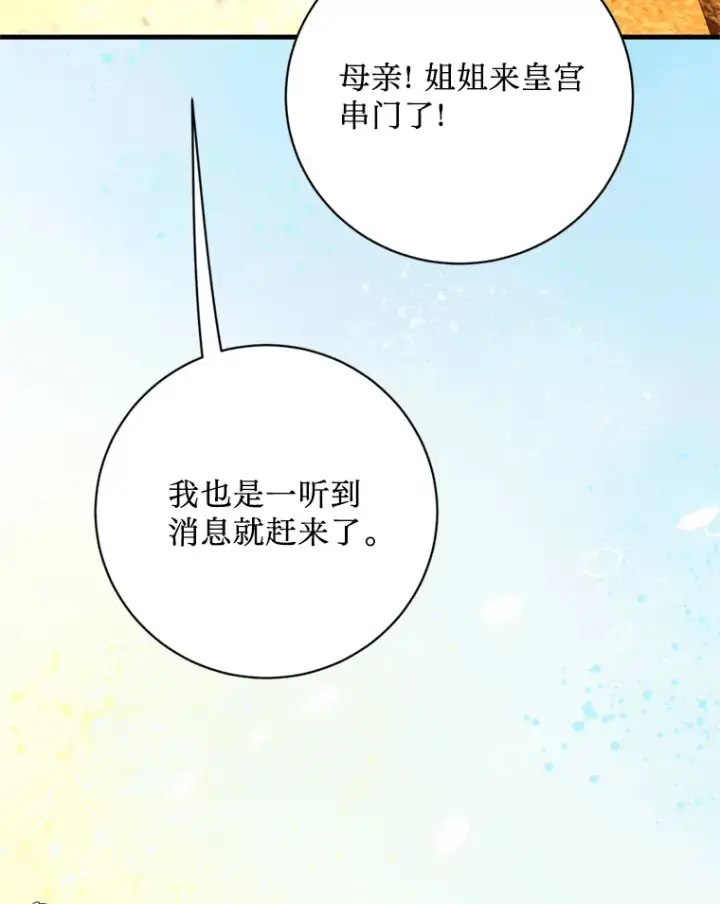 漫画《请痛快地处决我》47.快叫醒我！第25张图