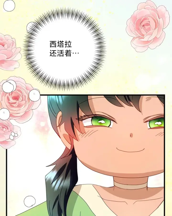 漫画《请痛快地处决我》47.快叫醒我！第26张图