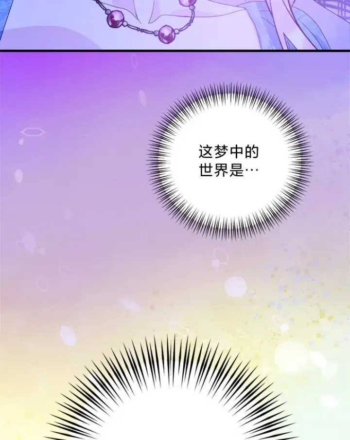 漫画《请痛快地处决我》47.快叫醒我！第29张图