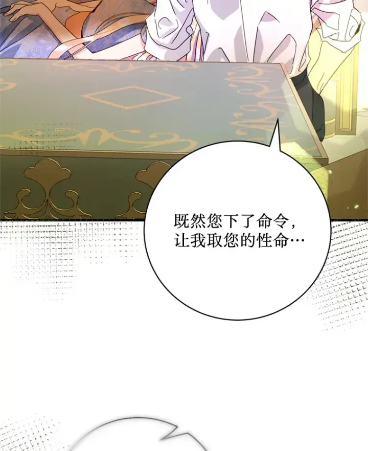 漫画《请痛快地处决我》47.快叫醒我！第37张图