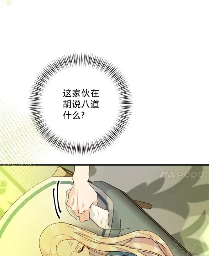 漫画《请痛快地处决我》47.快叫醒我！第41张图