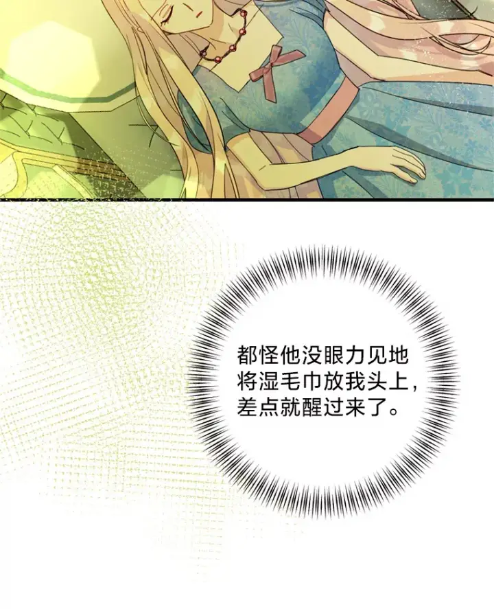 漫画《请痛快地处决我》47.快叫醒我！第42张图