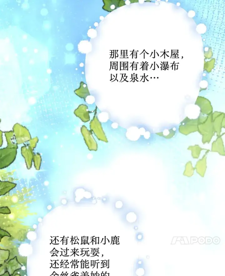 漫画《请痛快地处决我》47.快叫醒我！第58张图