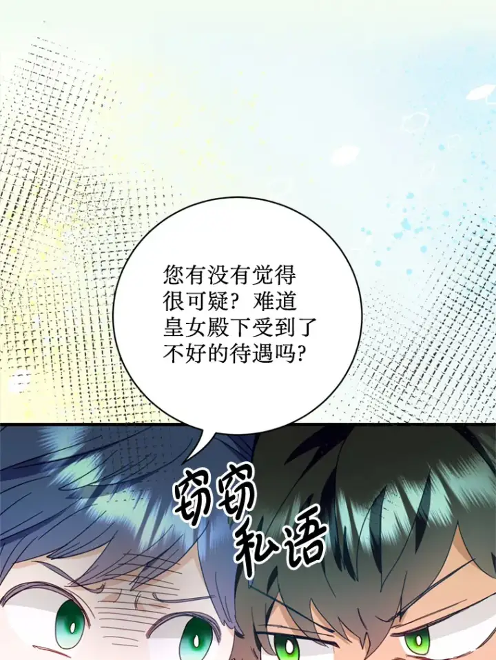 漫画《请痛快地处决我》47.快叫醒我！第63张图