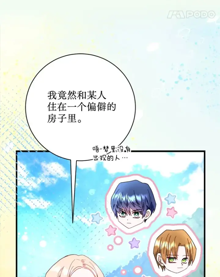 漫画《请痛快地处决我》47.快叫醒我！第72张图