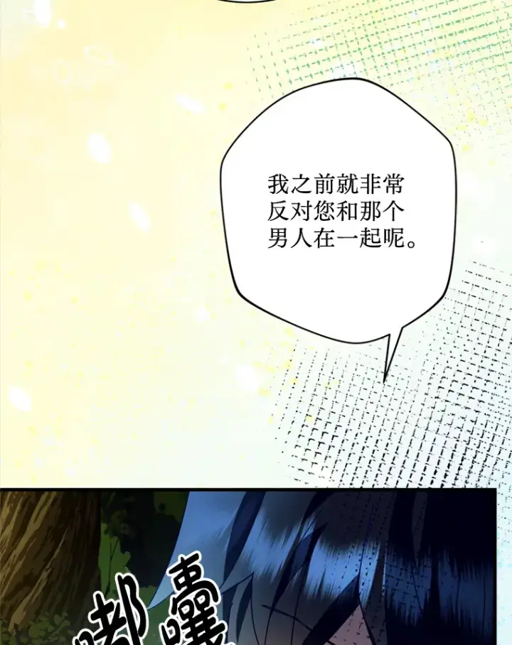 漫画《请痛快地处决我》47.快叫醒我！第74张图