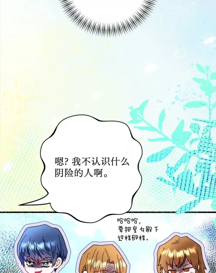 漫画《请痛快地处决我》47.快叫醒我！第76张图