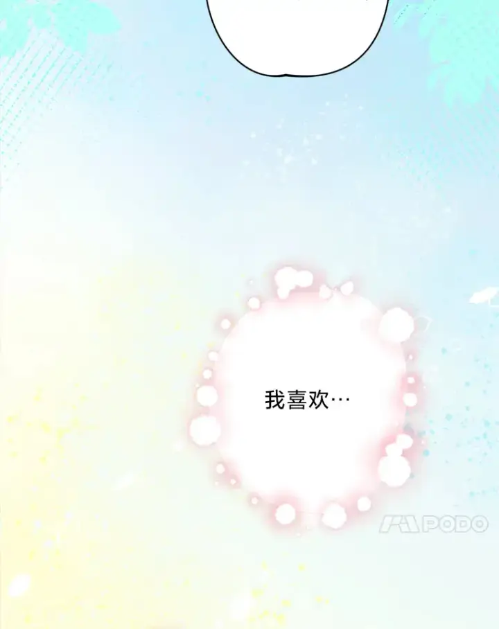 漫画《请痛快地处决我》47.快叫醒我！第78张图