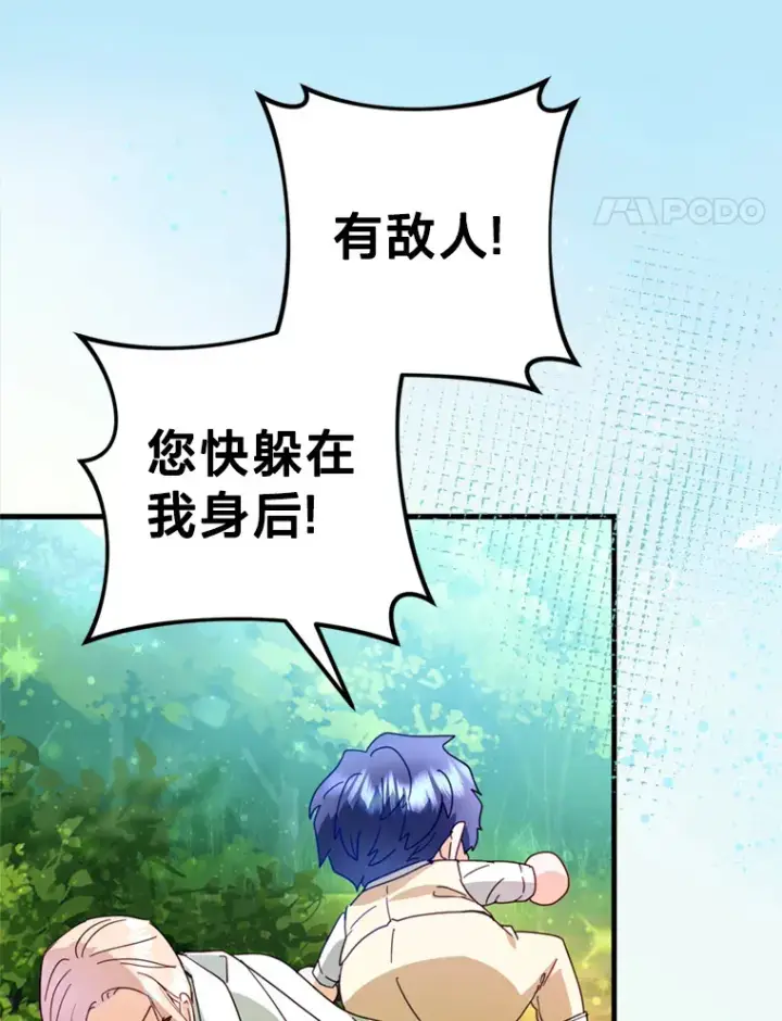 漫画《请痛快地处决我》47.快叫醒我！第82张图