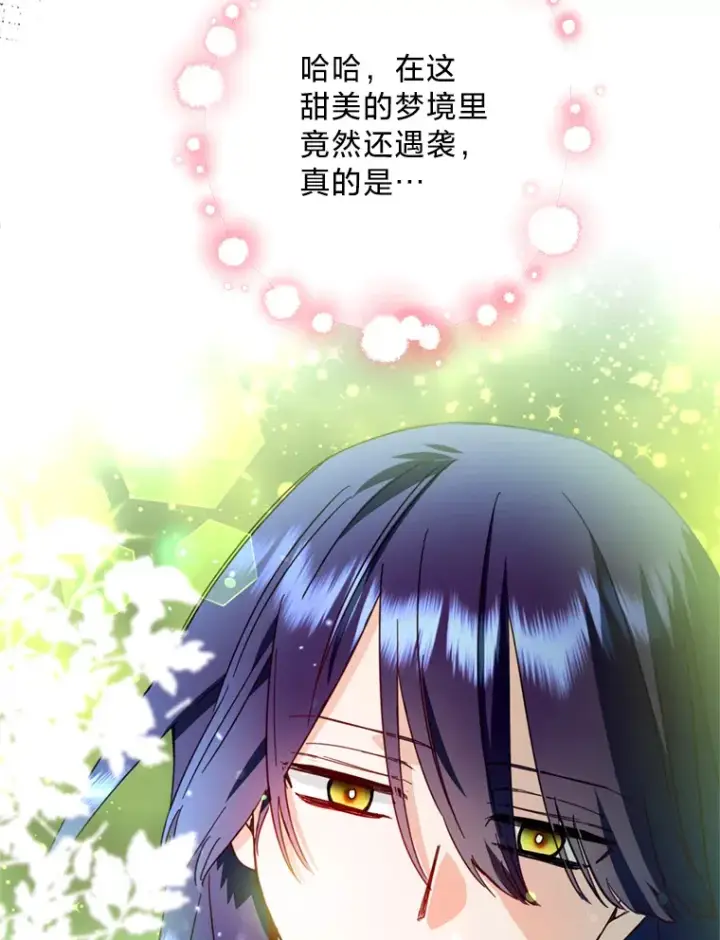 漫画《请痛快地处决我》47.快叫醒我！第87张图