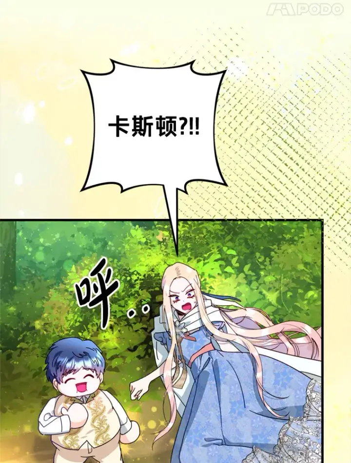 漫画《请痛快地处决我》47.快叫醒我！第92张图
