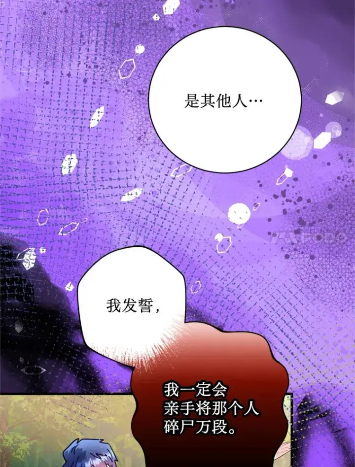 漫画《请痛快地处决我》47.快叫醒我！第98张图