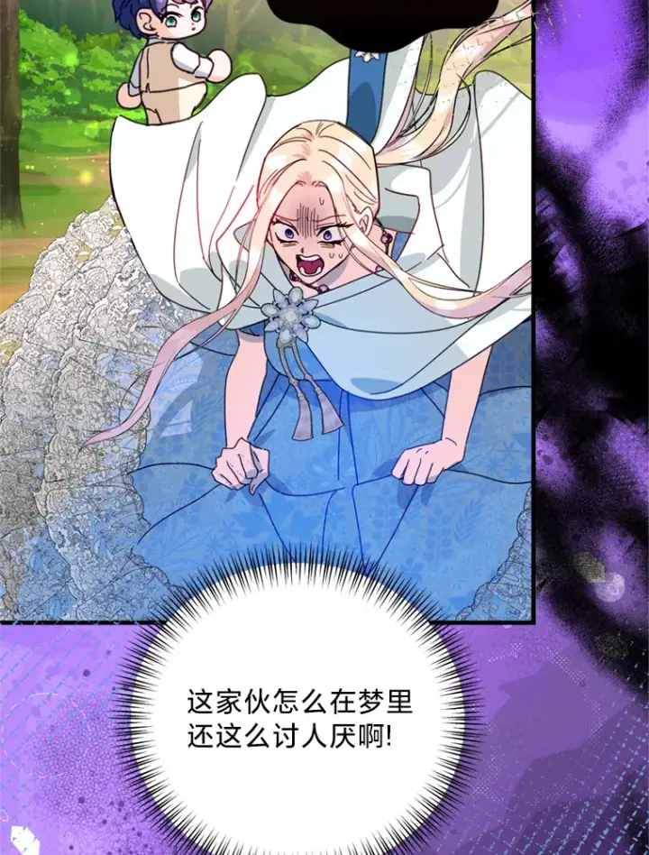 漫画《请痛快地处决我》47.快叫醒我！第99张图