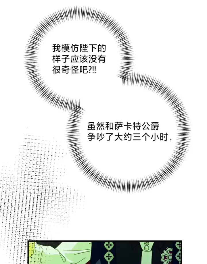 漫画《请痛快地处决我》48.重要的人第102张图