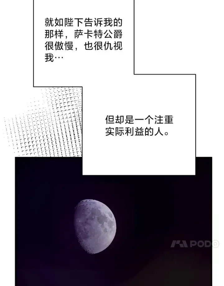 漫画《请痛快地处决我》48.重要的人第104张图