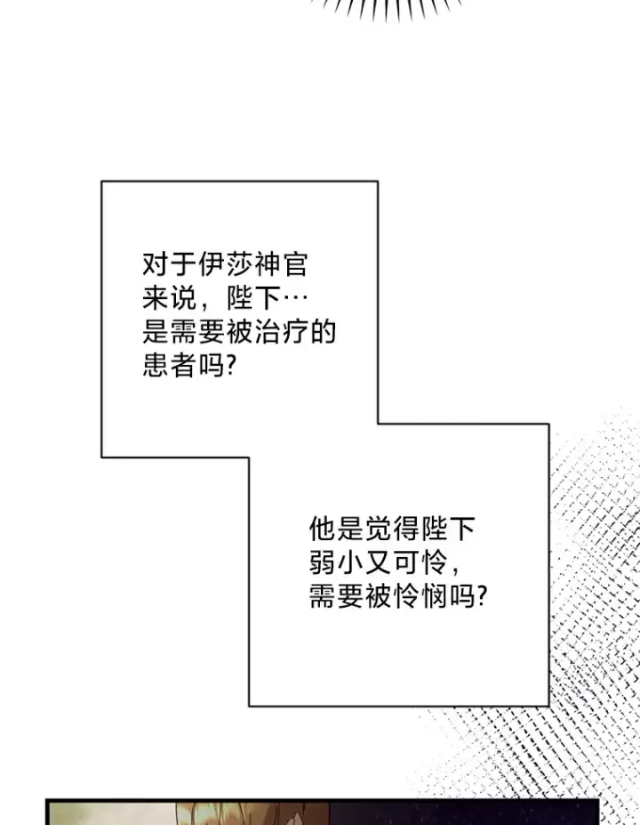 漫画《请痛快地处决我》48.重要的人第119张图