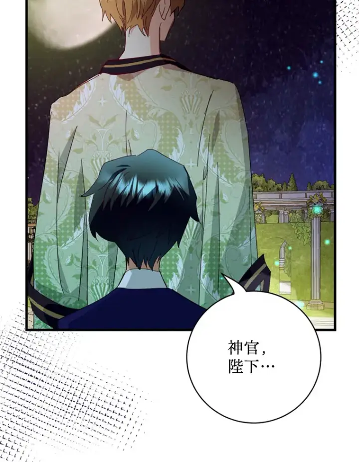 漫画《请痛快地处决我》48.重要的人第120张图