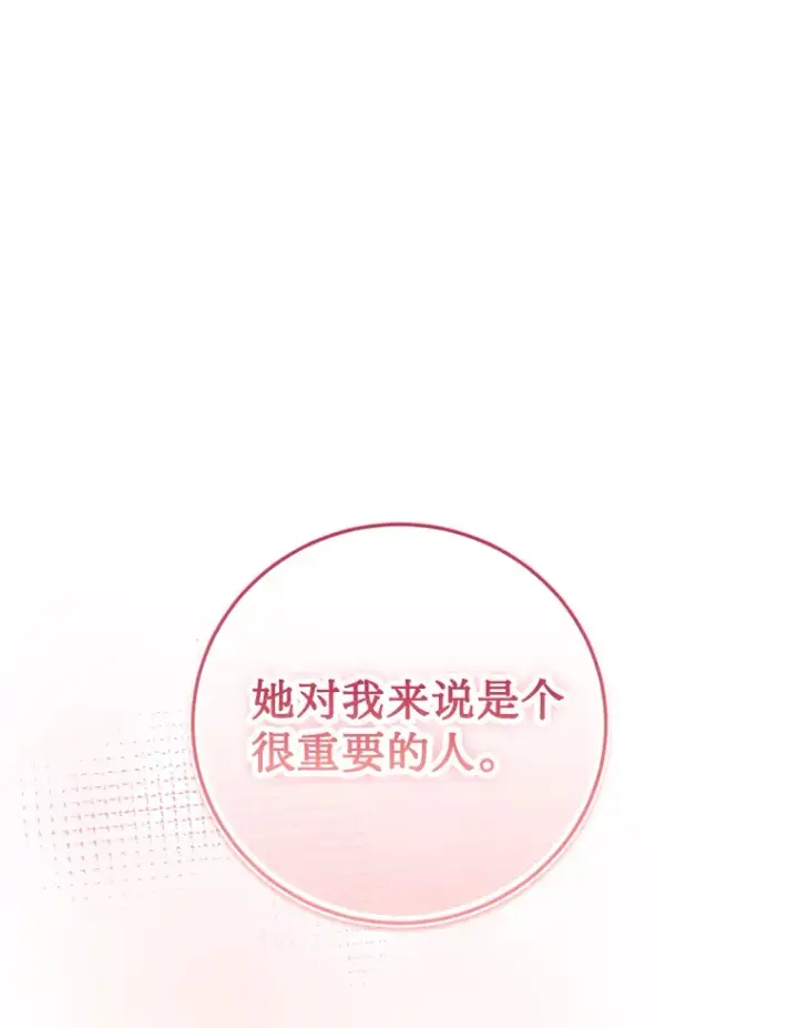 漫画《请痛快地处决我》48.重要的人第122张图