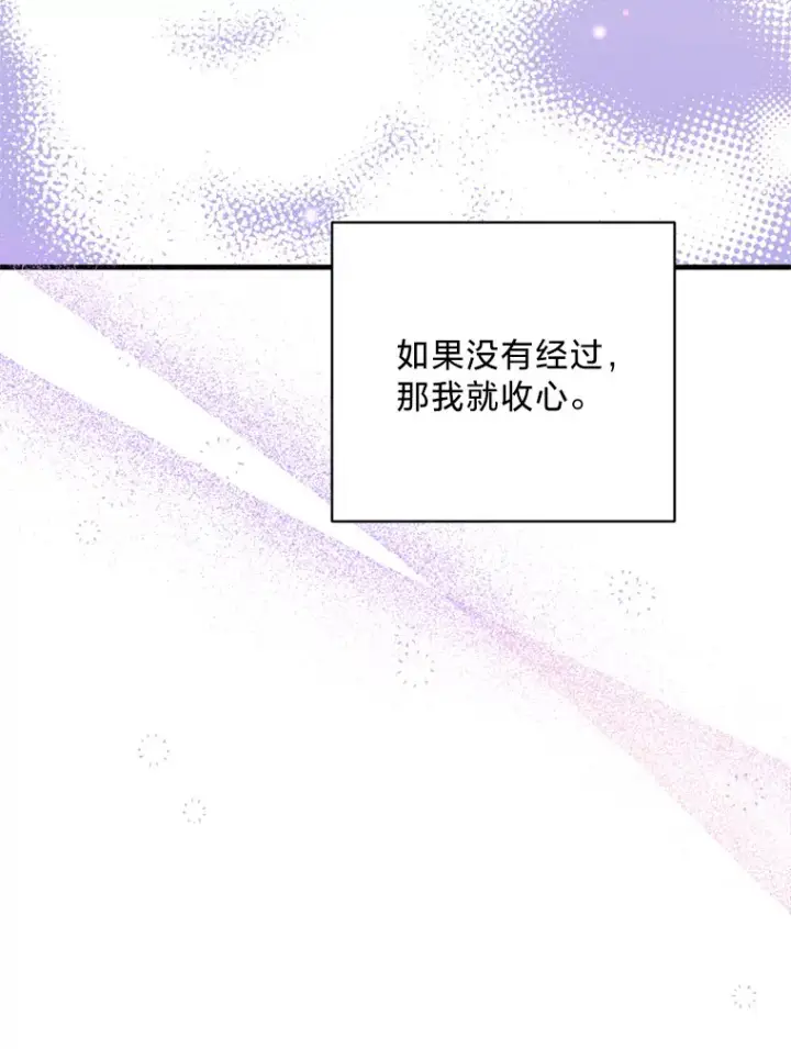 漫画《请痛快地处决我》48.重要的人第16张图