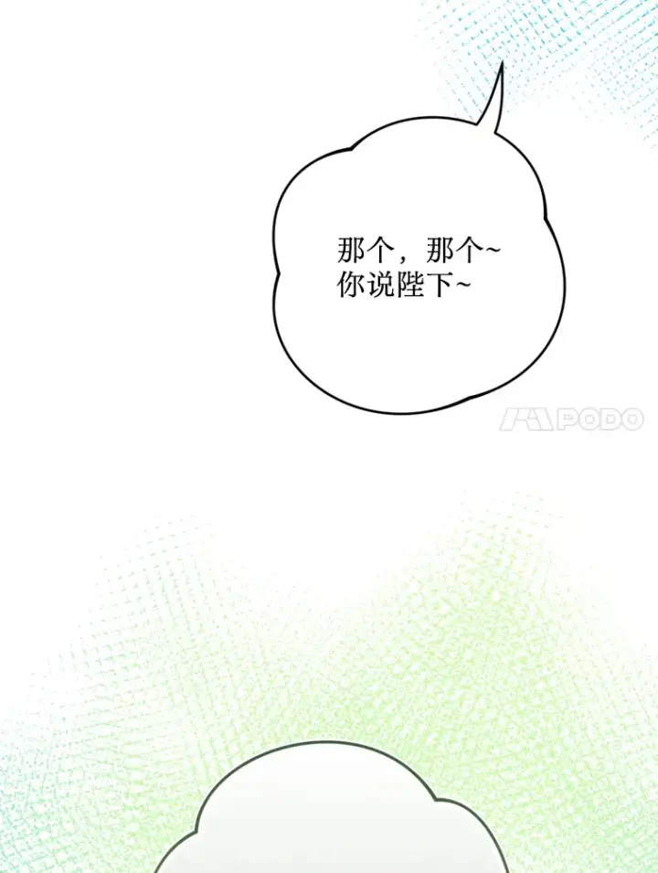 漫画《请痛快地处决我》48.重要的人第20张图