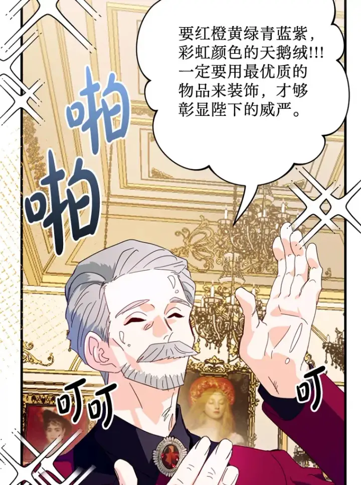 漫画《请痛快地处决我》48.重要的人第25张图