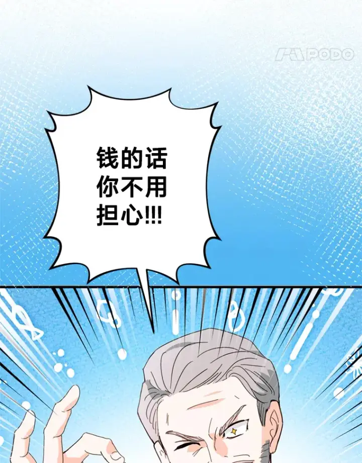 漫画《请痛快地处决我》48.重要的人第31张图