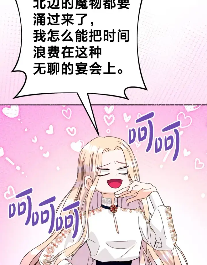 漫画《请痛快地处决我》48.重要的人第35张图