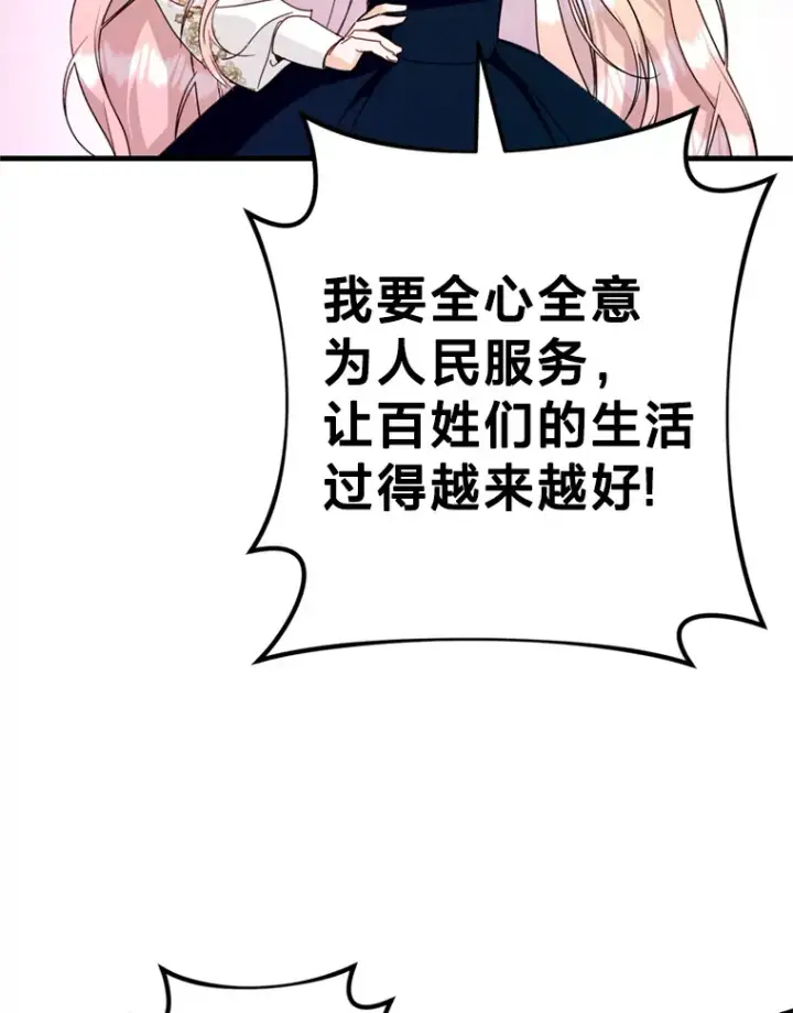 漫画《请痛快地处决我》48.重要的人第36张图