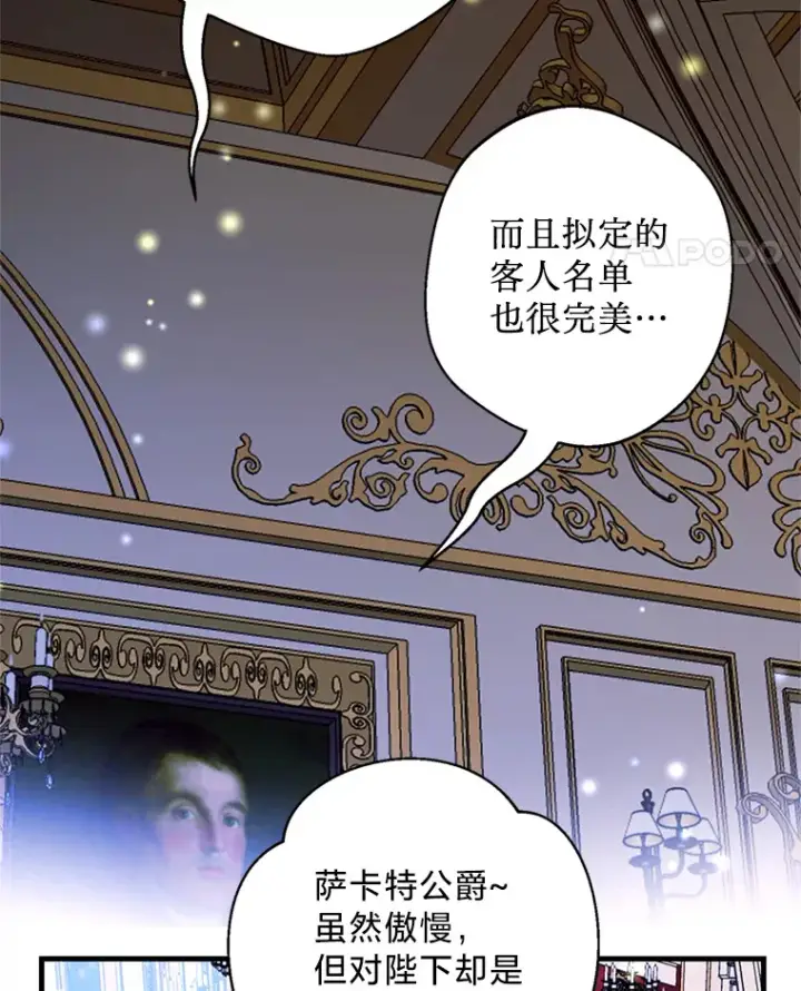 漫画《请痛快地处决我》48.重要的人第41张图