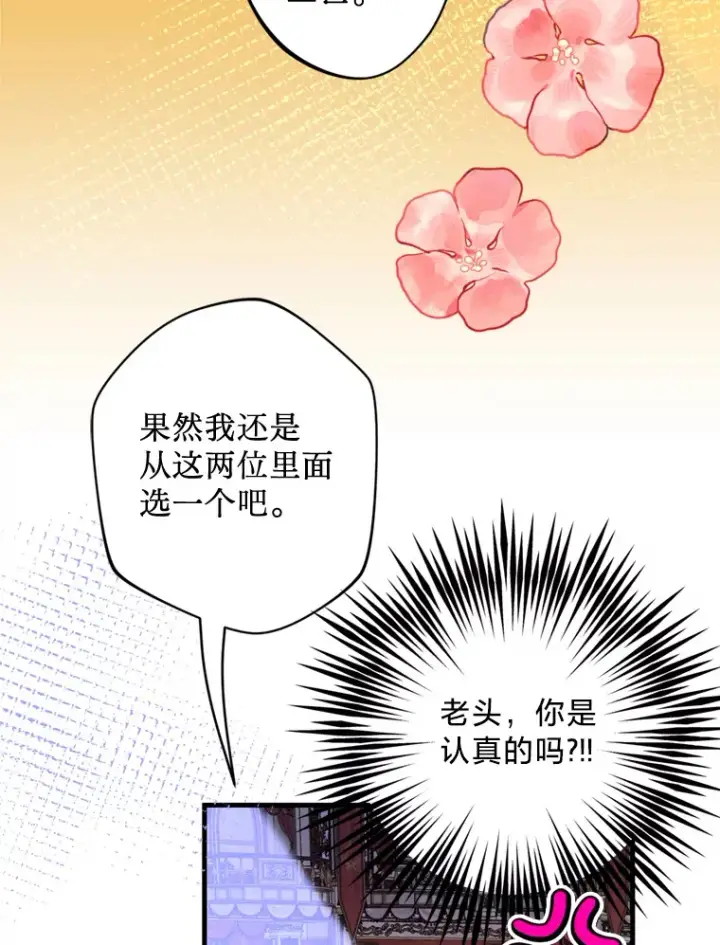 漫画《请痛快地处决我》48.重要的人第63张图