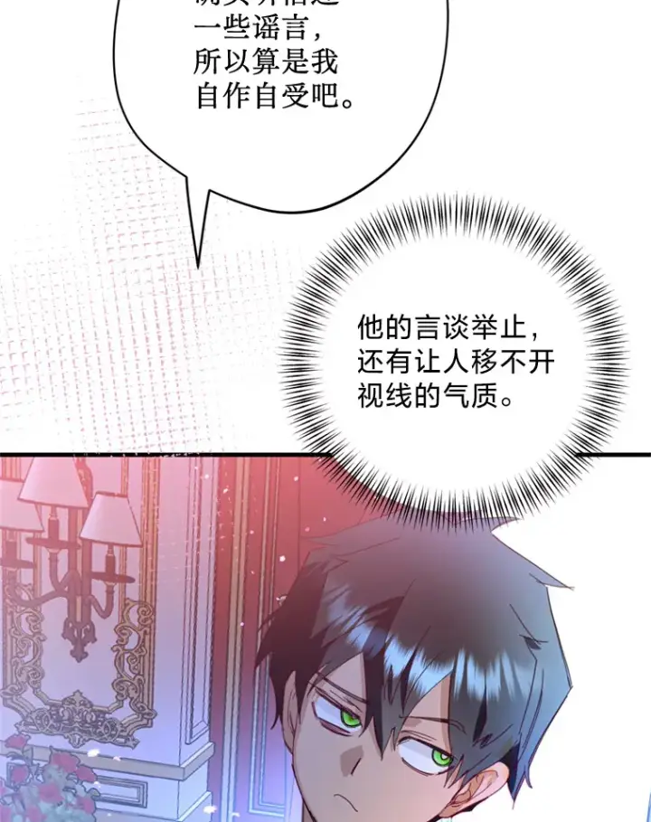 漫画《请痛快地处决我》48.重要的人第88张图