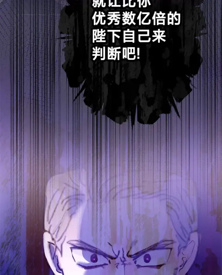 漫画《请痛快地处决我》48.重要的人第96张图