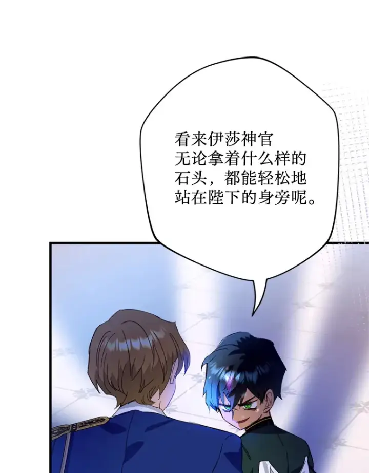 漫画《请痛快地处决我》49.陛下的舞伴第105张图